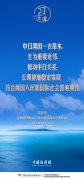 习言道|确保中日关系根基不受损、不动摇